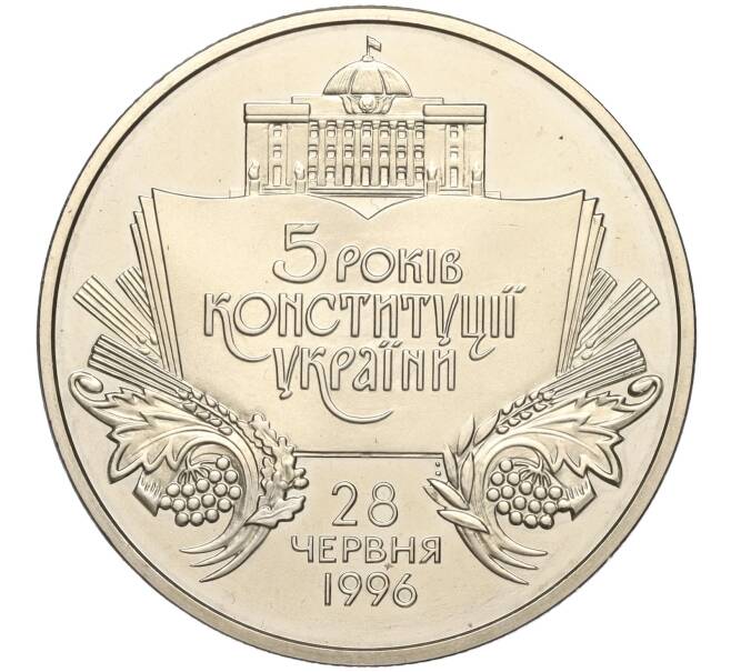 Монета 2 гривны 2001 года Украина «5 лет Конституции Украины» (Артикул: M2-64335) — Фото №1