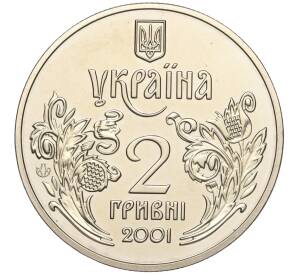 2 гривны 2001 года Украина «5 лет Конституции Украины» — Фото №2