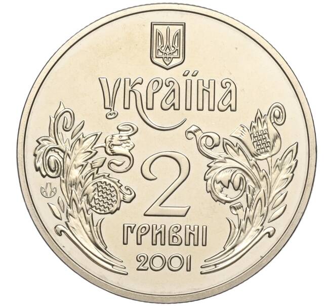 Монета 2 гривны 2001 года Украина «5 лет Конституции Украины» (Артикул: M2-64335) — Фото №2