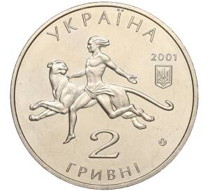 2 гривны 2001 года Украина «100 лет Николаевскому зоопарку» — Фото №2