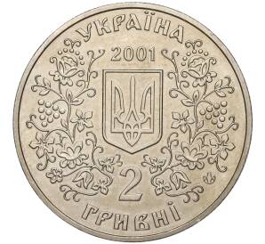 2 гривны 2001 года Украина «160 лет со дня рождения Михаила Драгоманова» — Фото №2