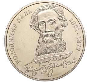 2 гривны 2001 года Украина «200 лет со дня рождения Владимира Даля» — Фото №1
