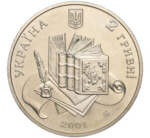2 гривны 2001 года Украина «200 лет со дня рождения Владимира Даля» — Фото №2