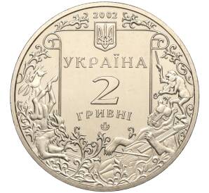 2 гривны 2002 года Украина «175 лет со дня рождения Леонида Глебова» — Фото №2