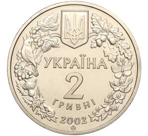 2 гривны 2002 года Украина «Флора и фауна — Филин (Пугач)» — Фото №2