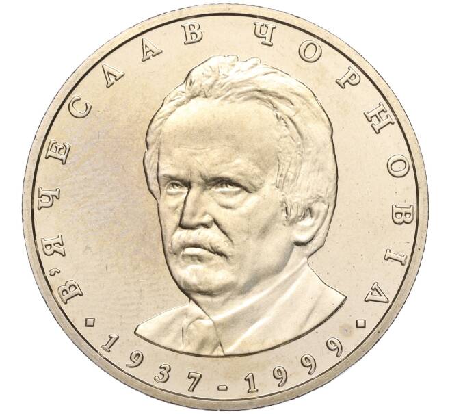 Монета 2 гривны 2003 года Украина «65 лет со дня рождения Вячеслава Черновола» (Артикул: M2-64347) — Фото №1