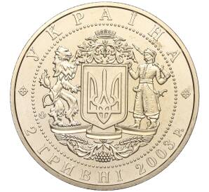 2 гривны 2003 года Украина «65 лет со дня рождения Вячеслава Черновола» — Фото №2