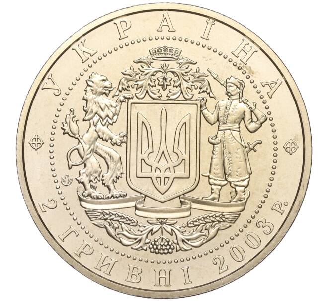 Монета 2 гривны 2003 года Украина «65 лет со дня рождения Вячеслава Черновола» (Артикул: M2-64347) — Фото №2