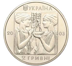2 гривны 2003 года Украина «XXVIII летние Олимпийские Игры 2004 в Афинах — Бокс» — Фото №2