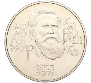 2 гривны 2003 года Украина «150 лет со дня рождения Владимира Короленко» — Фото №1