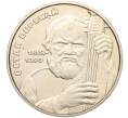 Монета 2 гривны 2003 года Украина «200 лет со дня рождения Остапа Вересая» (Артикул: M2-64354) — Фото №1