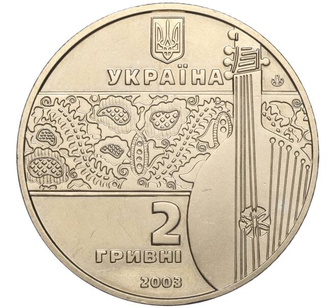 Монета 2 гривны 2003 года Украина «200 лет со дня рождения Остапа Вересая» (Артикул: M2-64354) — Фото №2