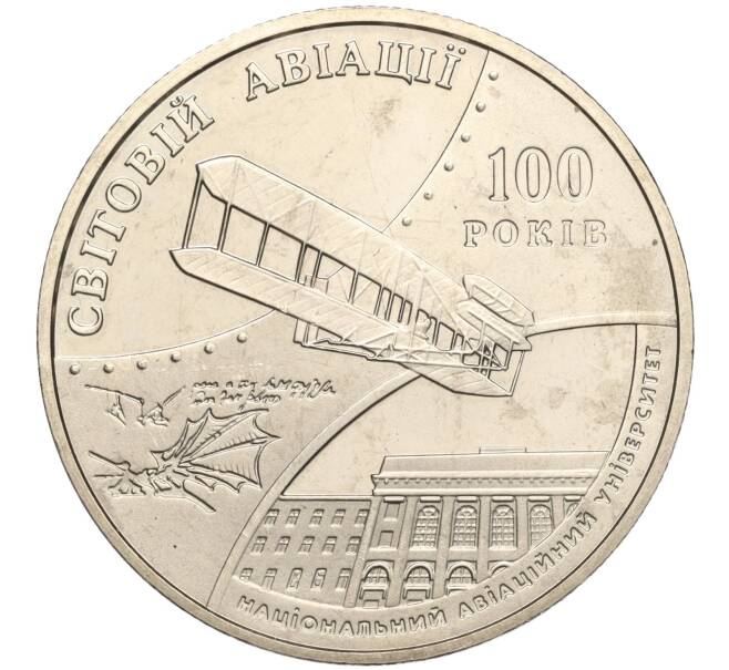 Монета 2 гривны 2003 года Украина «100 лет мировой авиации» (Артикул: M2-64355) — Фото №1
