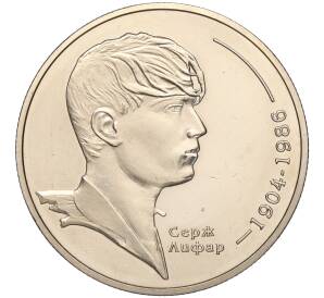 2 гривны 2004 года Украина «100 лет со дня рождения Сергея Лифаря» — Фото №1