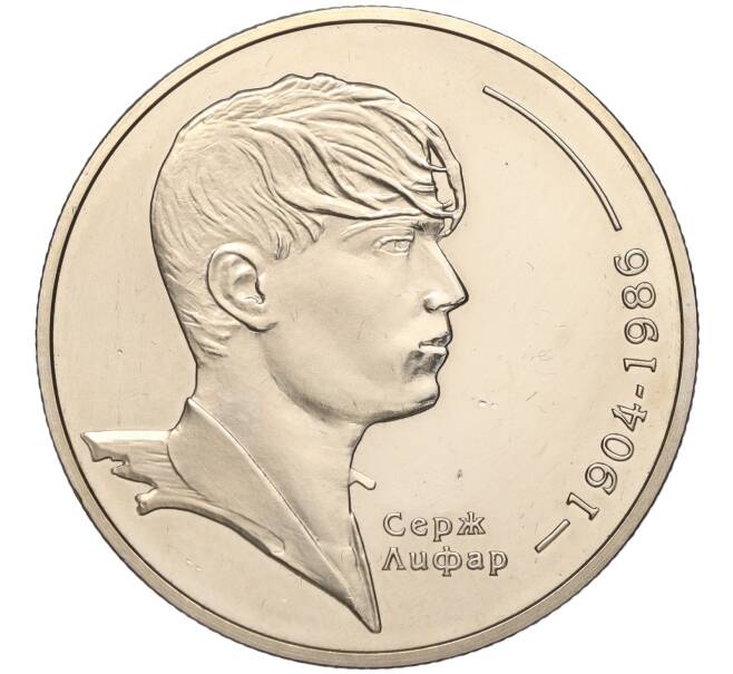 Монета 2 гривны 2004 года Украина «100 лет со дня рождения Сергея Лифаря» (Артикул: M2-64358) — Фото №1