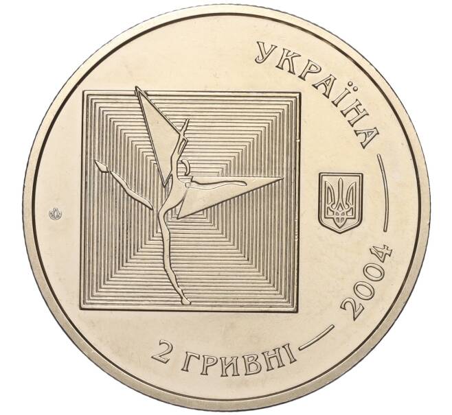 Монета 2 гривны 2004 года Украина «100 лет со дня рождения Сергея Лифаря» (Артикул: M2-64358) — Фото №2