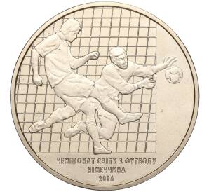 2 гривны 2004 года Украина «Чемпионат мира по футболу 2006 в Германии» — Фото №1
