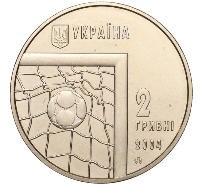 Монета 2 гривны 2004 года Украина «Чемпионат мира по футболу 2006 в Германии» (Артикул: M2-64359) — Фото №2