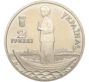 2 гривны 2004 года Украина «110 лет со дня рождения Александра Довженко» — Фото №2