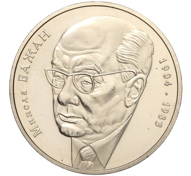 Монета 2 гривны 2004 года Украина «100 лет со дня рождения Николая Бажана» (Артикул: M2-64363) — Фото №1