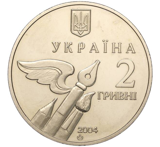 Монета 2 гривны 2004 года Украина «100 лет со дня рождения Николая Бажана» (Артикул: M2-64363) — Фото №2
