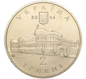 2 гривны 2004 года Украина «200 лет со дня рождения Михаила Максимовича» — Фото №2