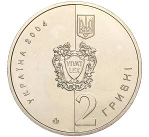 2 гривны 2004 года Украина «200 лет Национальной Юридической академии имени Ярослава Мудрого» — Фото №2