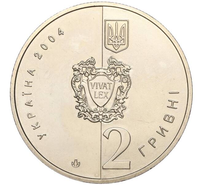 Монета 2 гривны 2004 года Украина «200 лет Национальной Юридической академии имени Ярослава Мудрого» (Артикул: M2-64368) — Фото №2