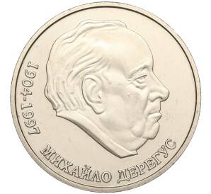 2 гривны 2004 года Украина «100 лет со дня рождения Михайло Дерегуса» — Фото №1