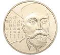 Монета 2 гривны 2005 года Украина «130 лет со дня рождения Владимира Филатова» (Артикул: M2-64373) — Фото №1
