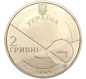 2 гривны 2005 года Украина «130 лет со дня рождения Владимира Филатова» — Фото №2