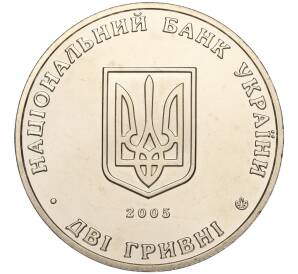 2 гривны 2005 года Украина «50 лет Киевгорстрою» — Фото №2