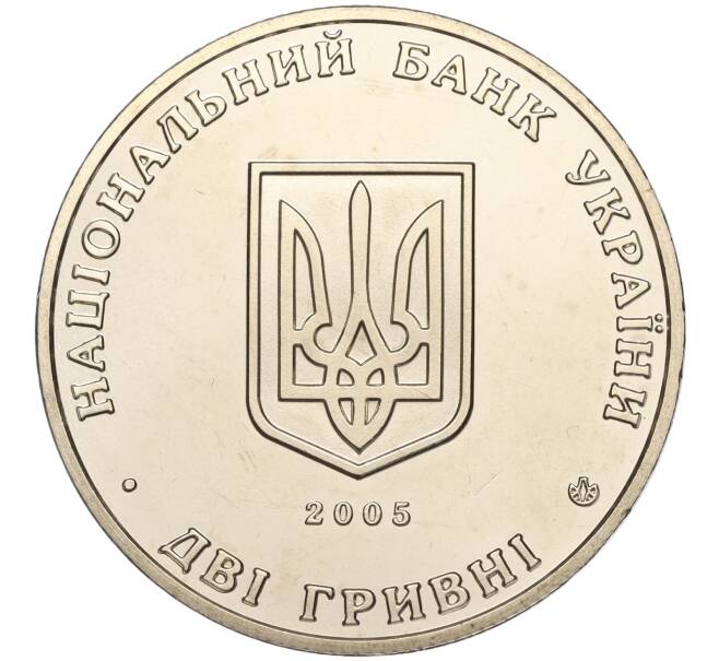 Монета 2 гривны 2005 года Украина «50 лет Киевгорстрою» (Артикул: M2-64378) — Фото №2