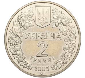 2 гривны 2005 года Украина «Флора и фауна — Песчаный слепыш» — Фото №2