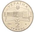 Монета 2 гривны 2005 года Украина «75 лет Харьковскому аэрокосмическому университету имени Жуковского» (Артикул: M2-64381) — Фото №2