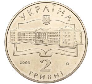 2 гривны 2005 года Украина «75 лет Харьковскому аэрокосмическому университету имени Жуковского» — Фото №2