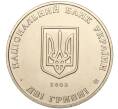 Монета 2 гривны 2005 года Украина «100 лет институту виноградарства и виноделия имени Таирова» (Артикул: M2-64382) — Фото №2