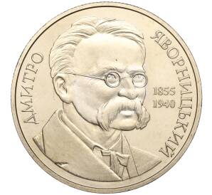 2 гривны 2005 года Украина «150 лет со дня рождения Дмитрия Яворницкого» — Фото №1