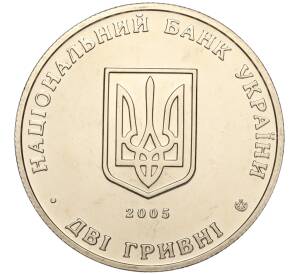 2 гривны 2005 года Украина «120 лет со дня рождения Всеволода Голубовича» — Фото №2