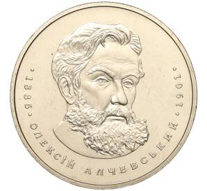 2 гривны 2005 года Украина «170 лет со дня рождения Алексея Алчевского» — Фото №1