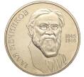 Монета 2 гривны 2005 года Украина «160 лет со дня рождения Ильи Мечникова» (Артикул: M2-64388) — Фото №1