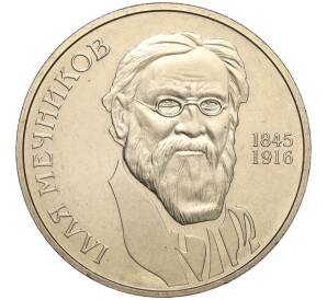 2 гривны 2005 года Украина «160 лет со дня рождения Ильи Мечникова» — Фото №1