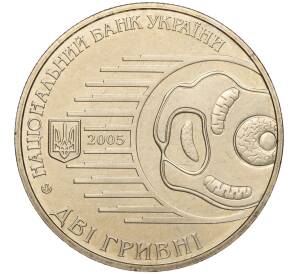 2 гривны 2005 года Украина «160 лет со дня рождения Ильи Мечникова» — Фото №2