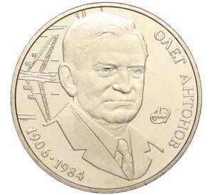 2 гривны 2006 года Украина «100 лет со дня рождения Олега Антонова» — Фото №1