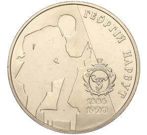 2 гривны 2006 года Украина «120 лет со дня рождения Георгия Нарбута» — Фото №1