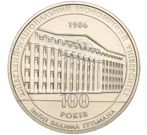 2 гривны 2006 года Украина «100 лет Киевскому национальному экономическому университету» — Фото №1