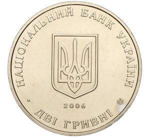 2 гривны 2006 года Украина «125 лет со дня рождения Вячеслава Прокоповича» — Фото №2