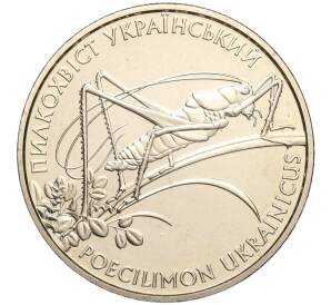 2 гривны 2006 года Украина «Флора и фауна — Кузнечик украинский» — Фото №1