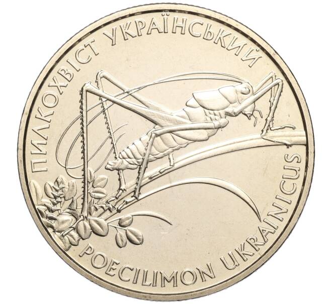 Монета 2 гривны 2006 года Украина «Флора и фауна — Кузнечик украинский» (Артикул: M2-64394) — Фото №1