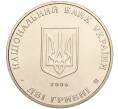 Монета 2 гривны 2006 года Украина «140 лет со дня рождения Николая Василенко» (Артикул: M2-64395) — Фото №2